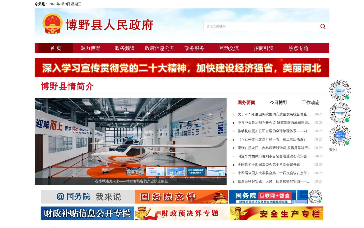 博野县人民政府 页面快照